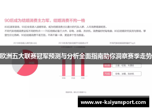 欧洲五大联赛冠军预测与分析全面指南助你洞察赛季走势