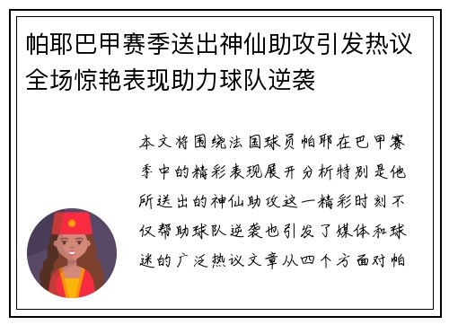 帕耶巴甲赛季送出神仙助攻引发热议全场惊艳表现助力球队逆袭 帕耶巴甲赛季送出神仙助攻引发热议全场惊艳表现助力球队逆袭
