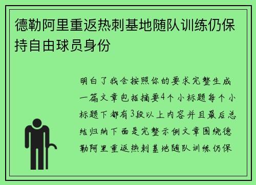 德勒阿里重返热刺基地随队训练仍保持自由球员身份 德勒阿里重返热刺基地随队训练仍保持自由球员身份