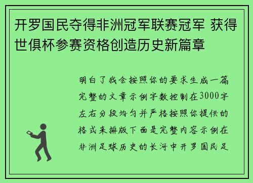开罗国民夺得非洲冠军联赛冠军 获得世俱杯参赛资格创造历史新篇章 开罗国民夺得非洲冠军联赛冠军 获得世俱杯参赛资格创造历史新篇章