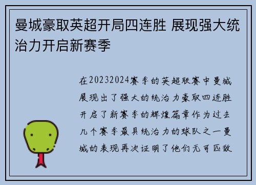 曼城豪取英超开局四连胜 展现强大统治力开启新赛季 曼城豪取英超开局四连胜 展现强大统治力开启新赛季