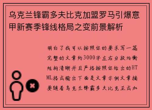 乌克兰锋霸多夫比克加盟罗马引爆意甲新赛季锋线格局之变前景解析 乌克兰锋霸多夫比克加盟罗马引爆意甲新赛季锋线格局之变前景解析