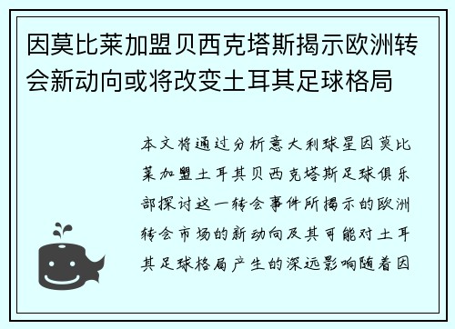 因莫比莱加盟贝西克塔斯揭示欧洲转会新动向或将改变土耳其足球格局 因莫比莱加盟贝西克塔斯揭示欧洲转会新动向或将改变土耳其足球格局