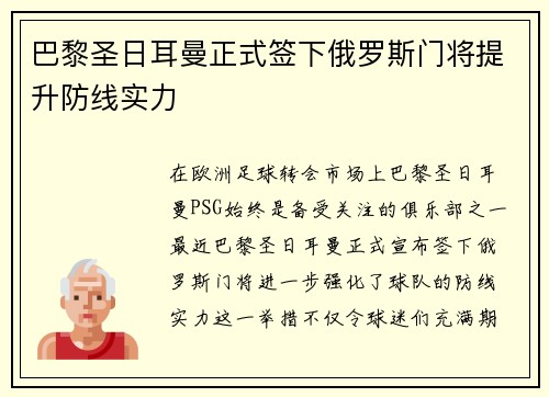巴黎圣日耳曼正式签下俄罗斯门将提升防线实力