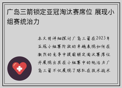 广岛三箭锁定亚冠淘汰赛席位 展现小组赛统治力