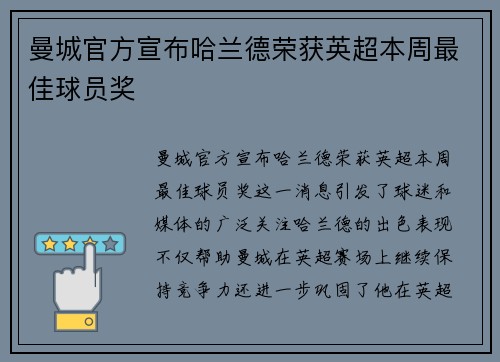 曼城官方宣布哈兰德荣获英超本周最佳球员奖